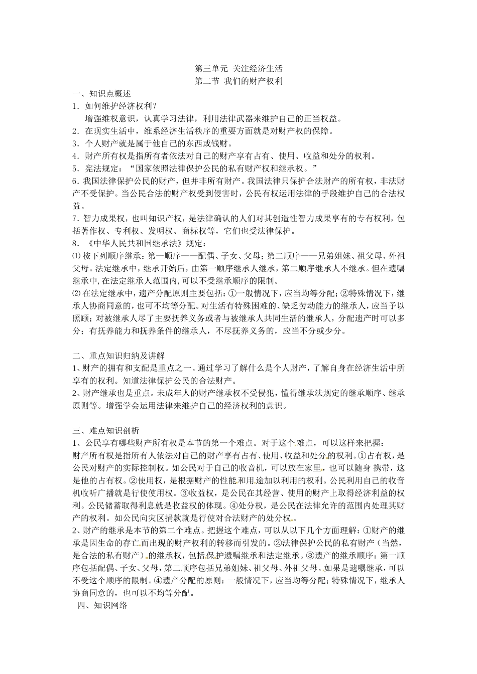 【知识梳理】第三单元第二节我们的财产权利_第1页
