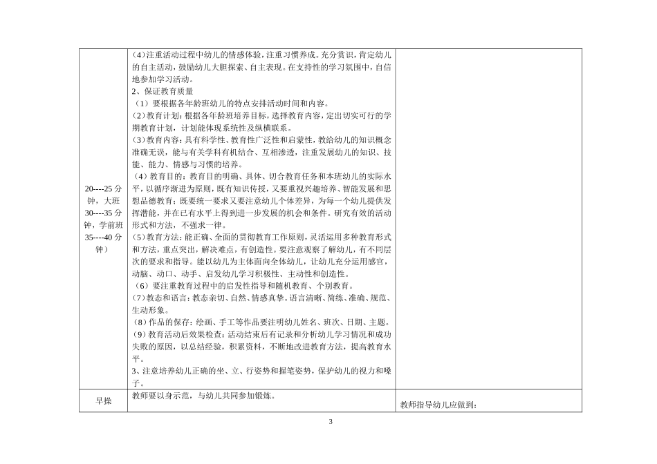 幼儿园教师一日工作流程 (2)_第3页