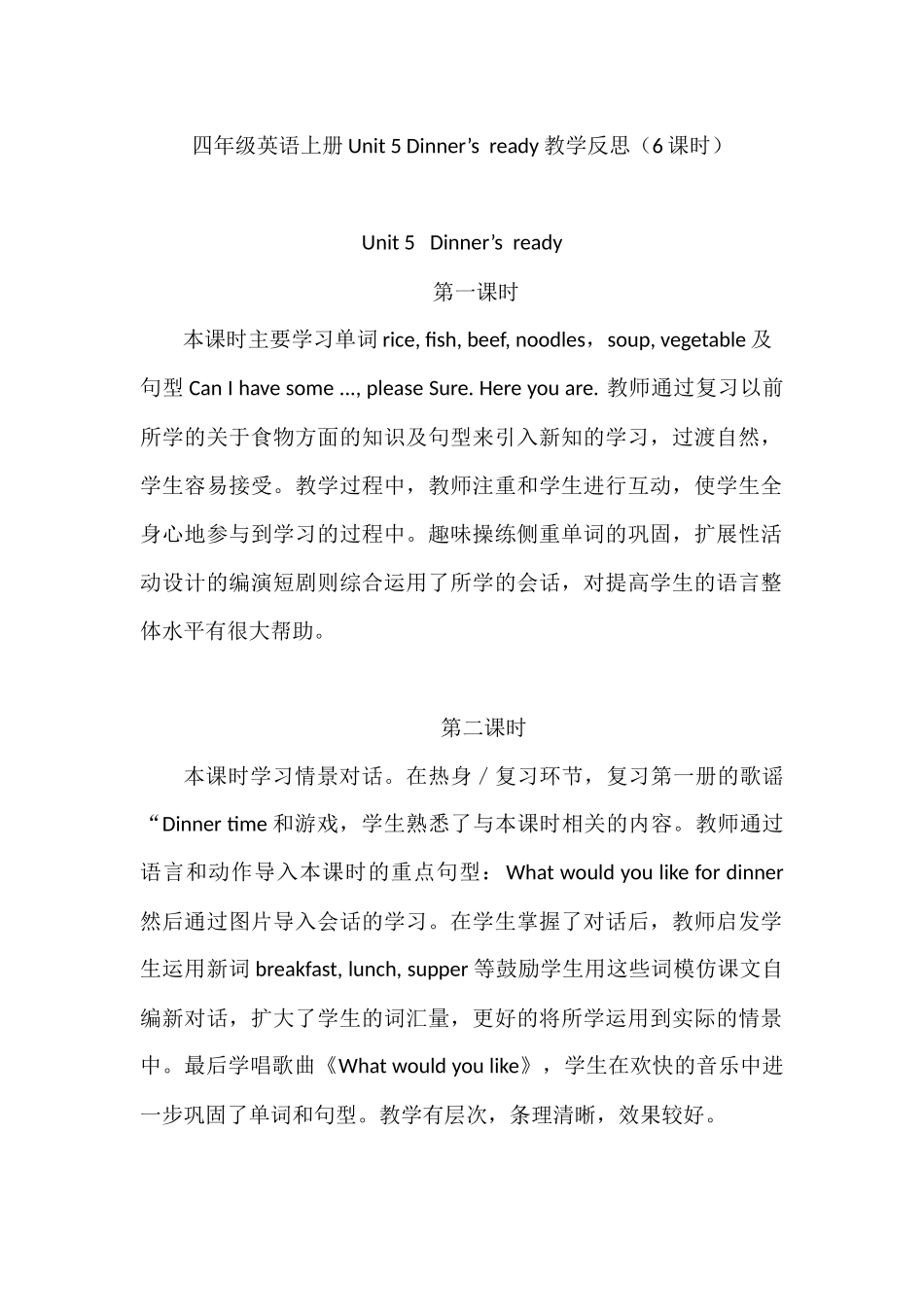 四年级英语上册Unit5Dinner’sready教学反思（6课时）_第1页