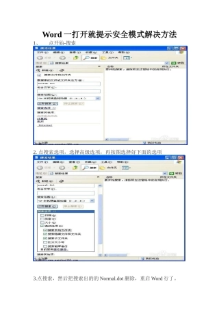 Word一打开就提示安全模式解决方法