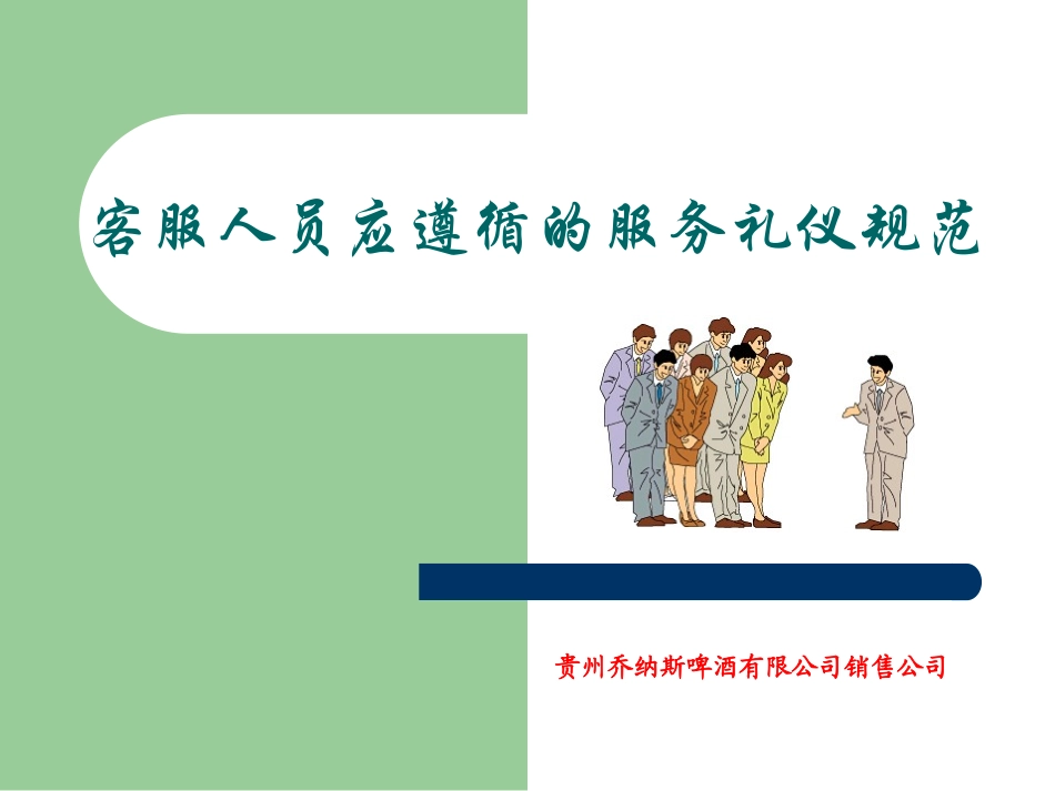 服务礼仪规范_第1页