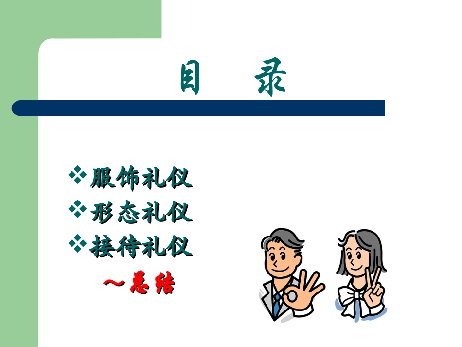 服务礼仪规范_第2页