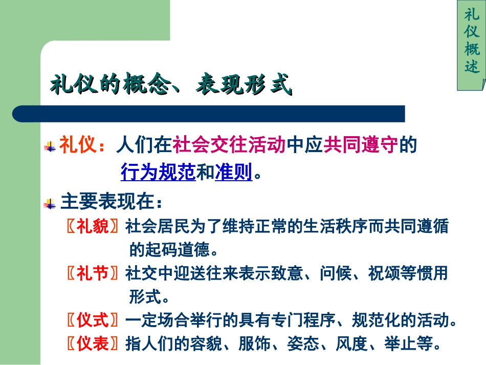 服务礼仪规范_第3页