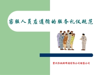 服务礼仪规范