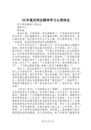 XX年重庆两会精神学习心得体会