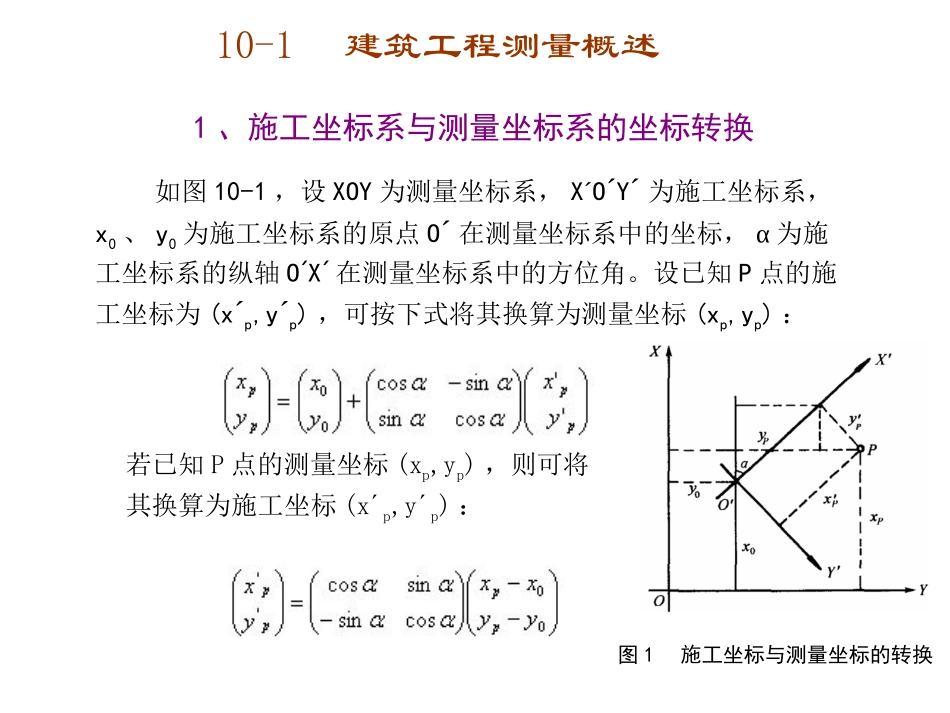 第十章  建筑工程测量_第2页