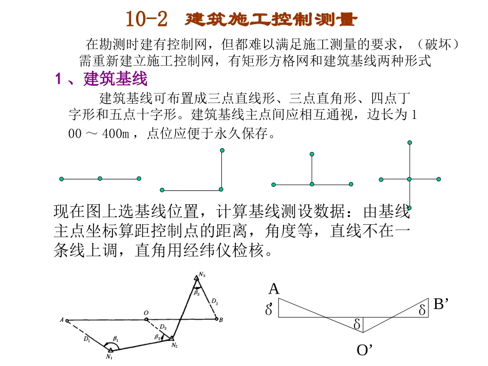 第十章  建筑工程测量_第3页