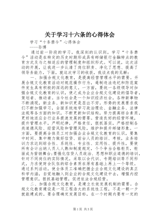 关于学习十六条的心得体会