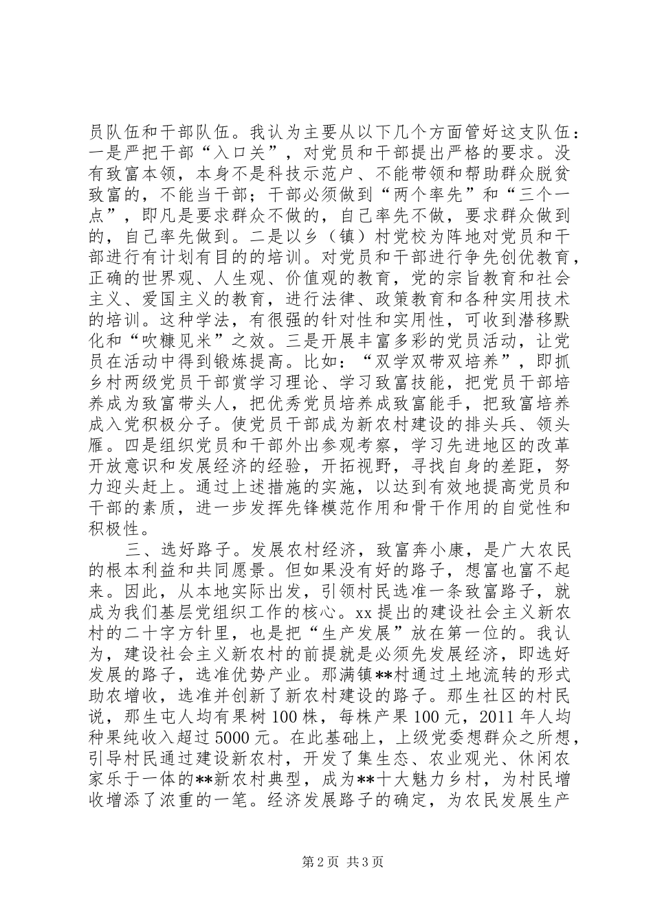 乡镇党委书记培训心得_第2页