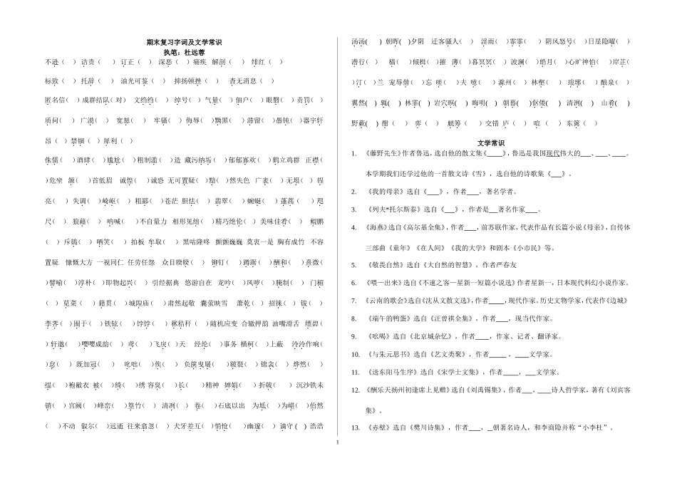 期末复习字词及文学常识shiti_第1页