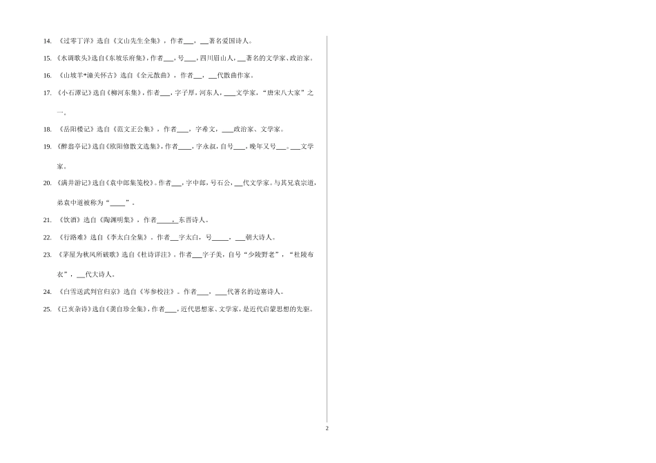 期末复习字词及文学常识shiti_第2页