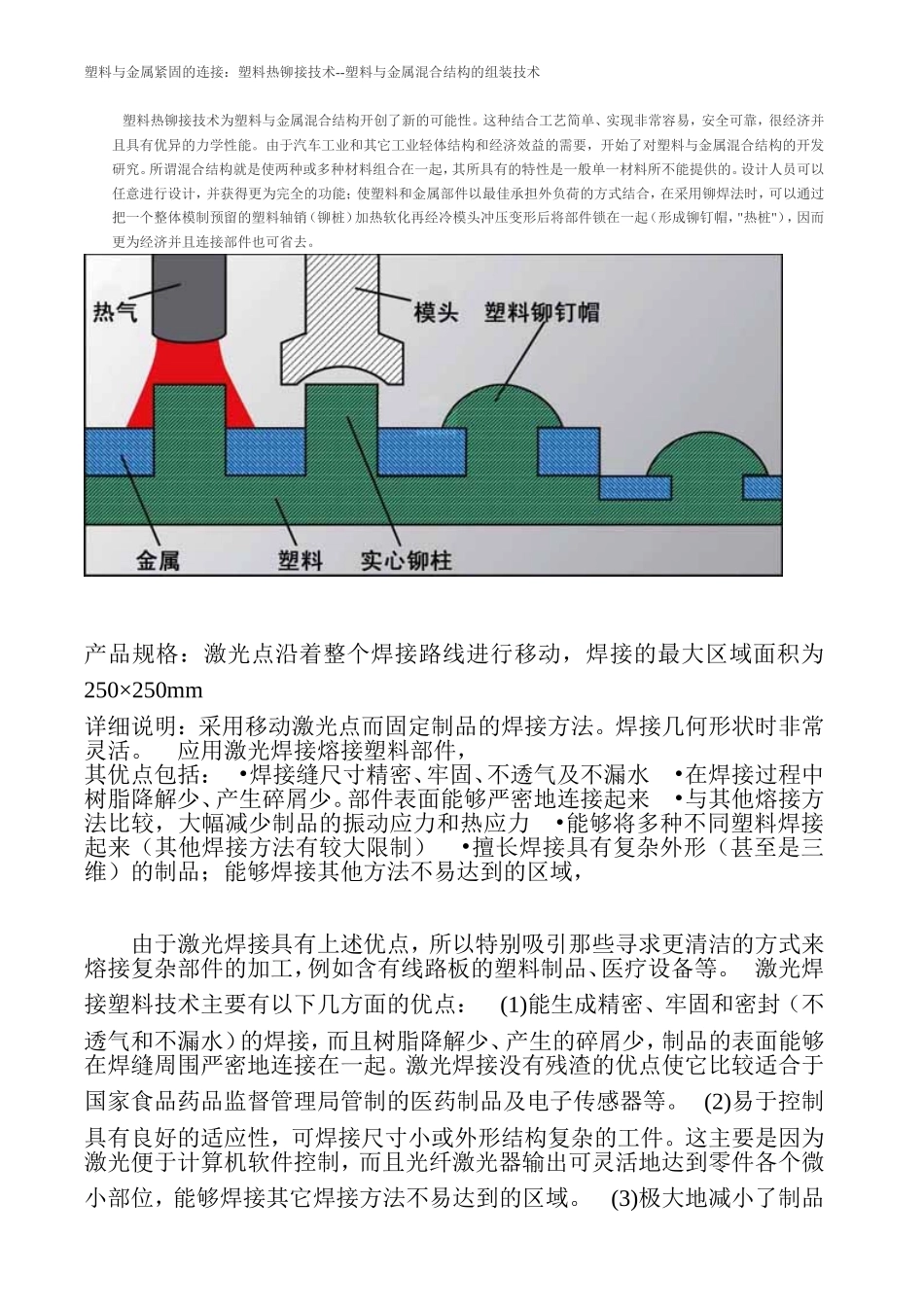 塑料与金属紧固的连接_第1页