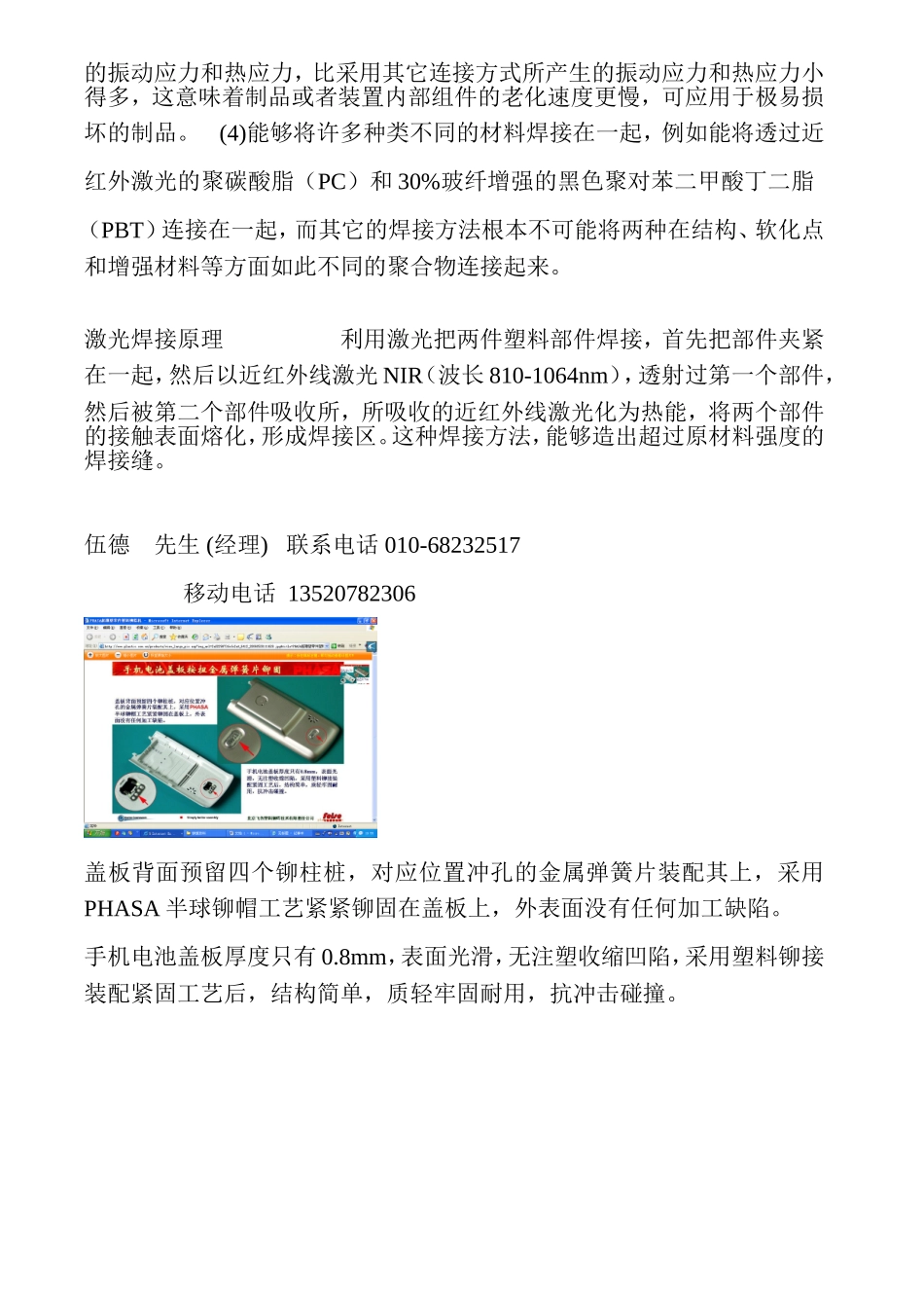 塑料与金属紧固的连接_第2页