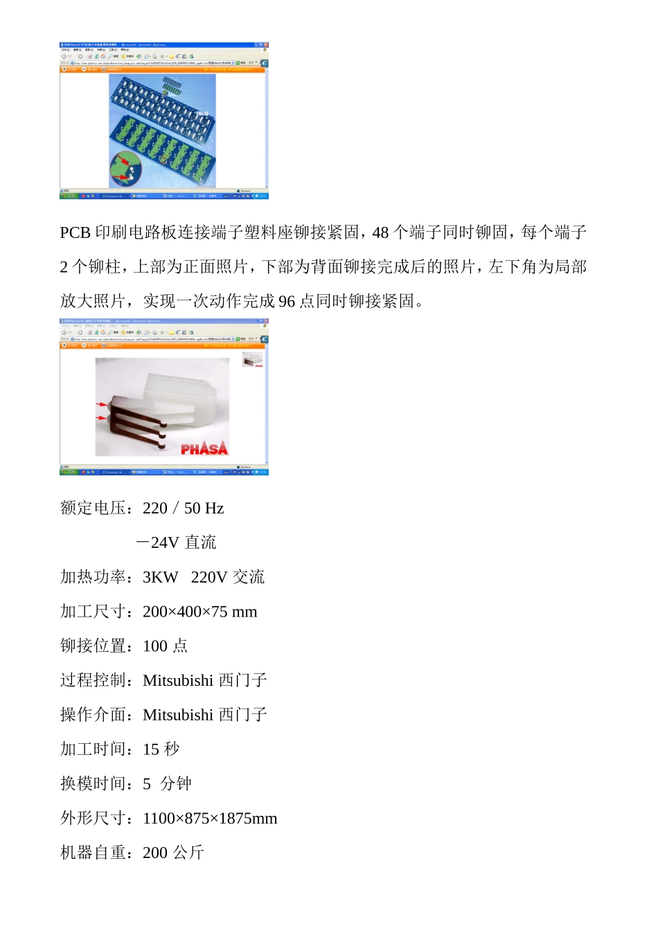 塑料与金属紧固的连接_第3页
