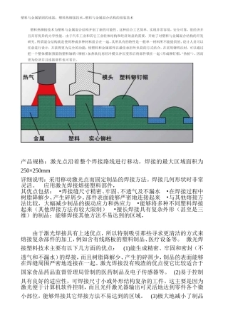 塑料与金属紧固的连接