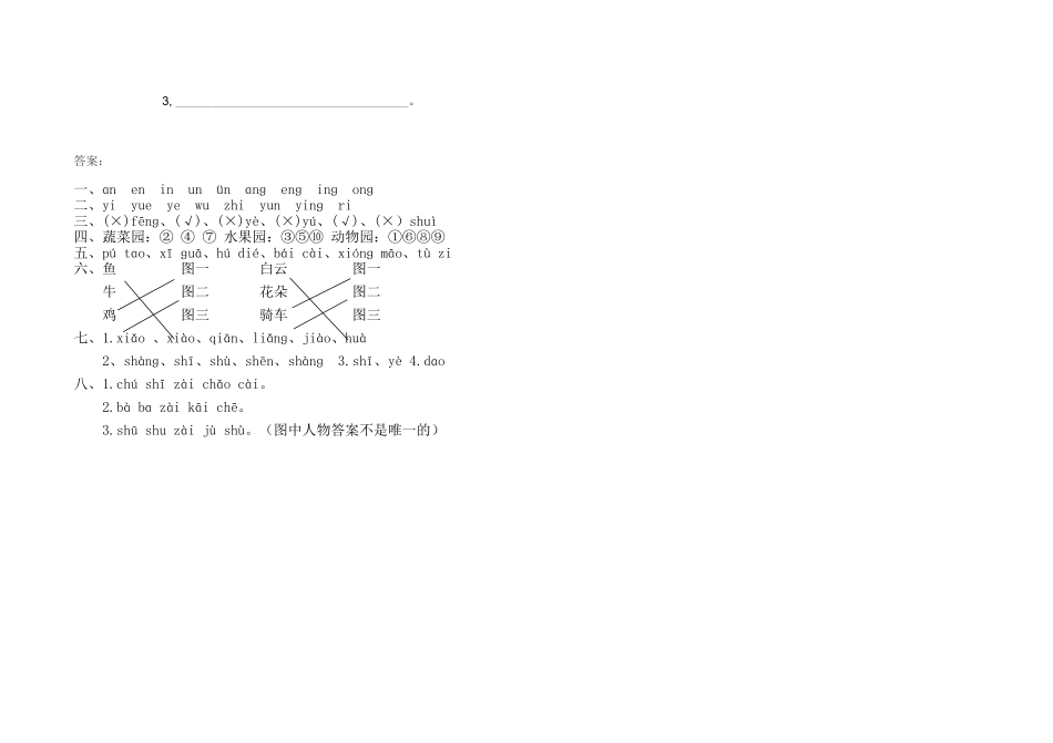 一年级语文(人教版&#8226;上）汉语拼音二综合能力测评_第3页