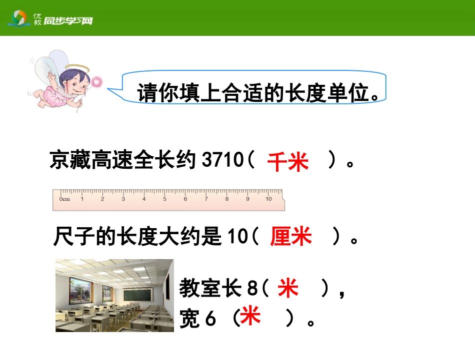 《千米和米的换算（例5）》教学课件_第2页