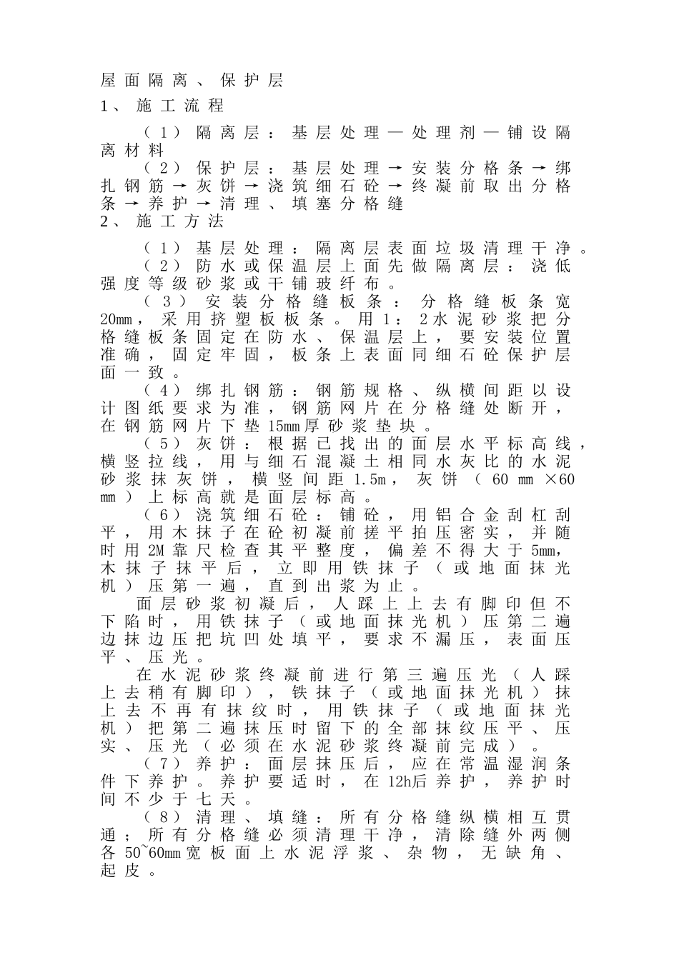 屋面细部结构精讲_第1页