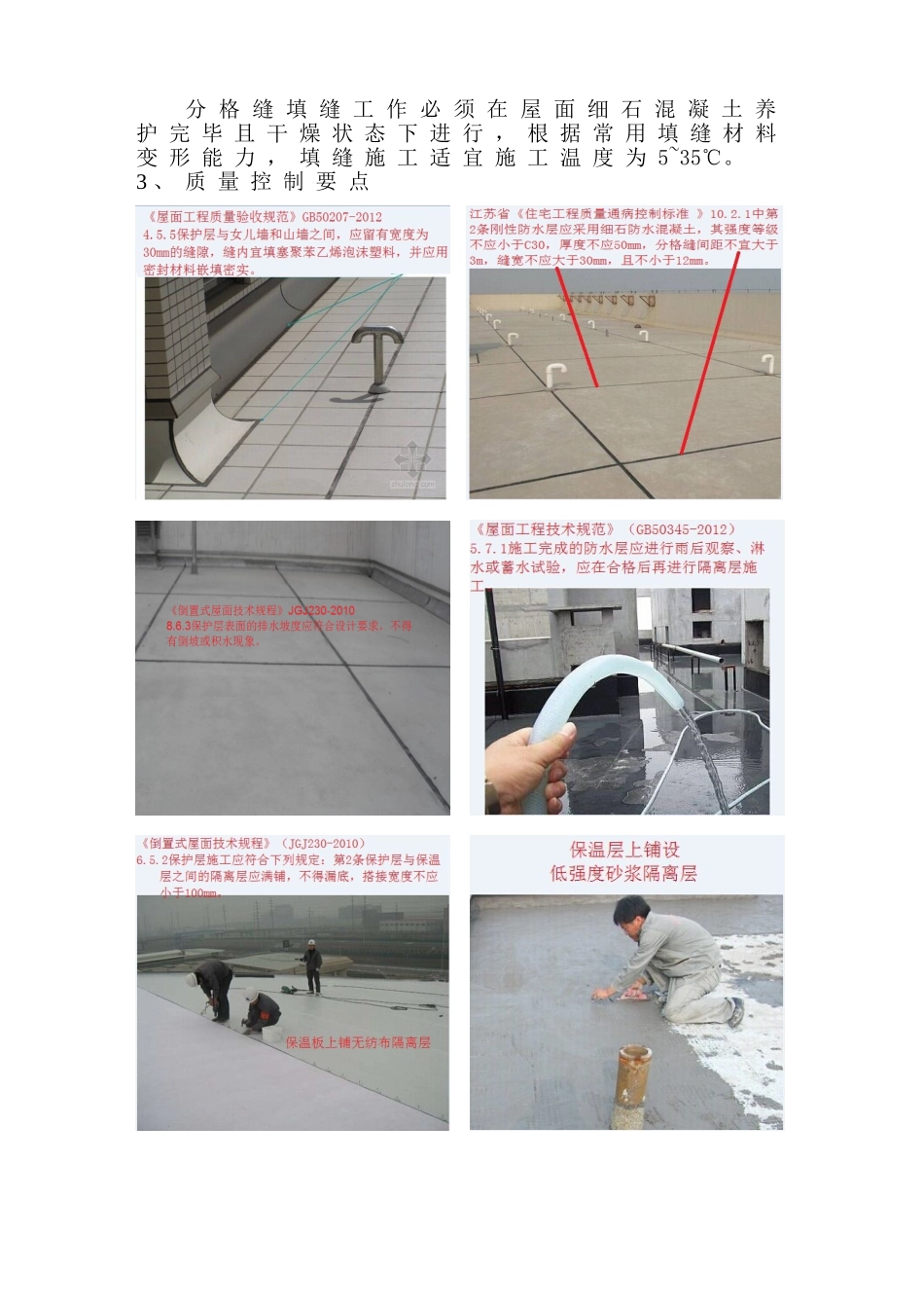 屋面细部结构精讲_第2页