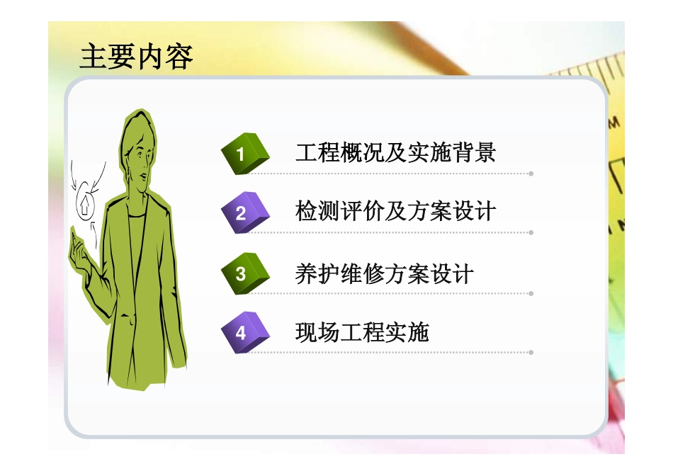 梨温高速公路_第2页