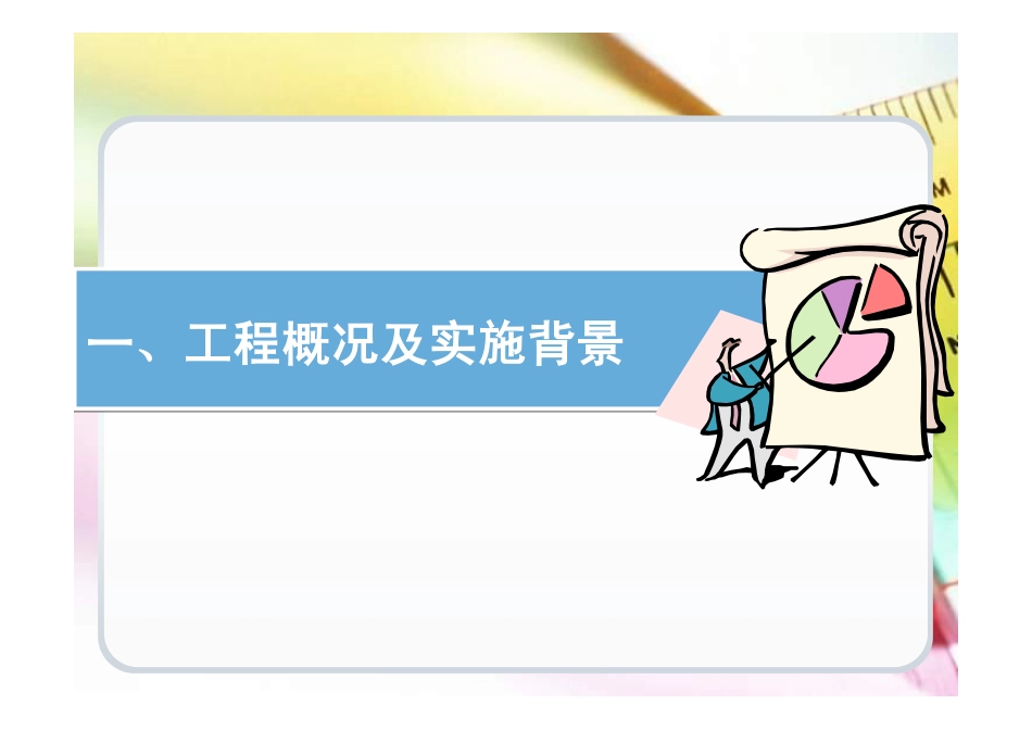 梨温高速公路_第3页