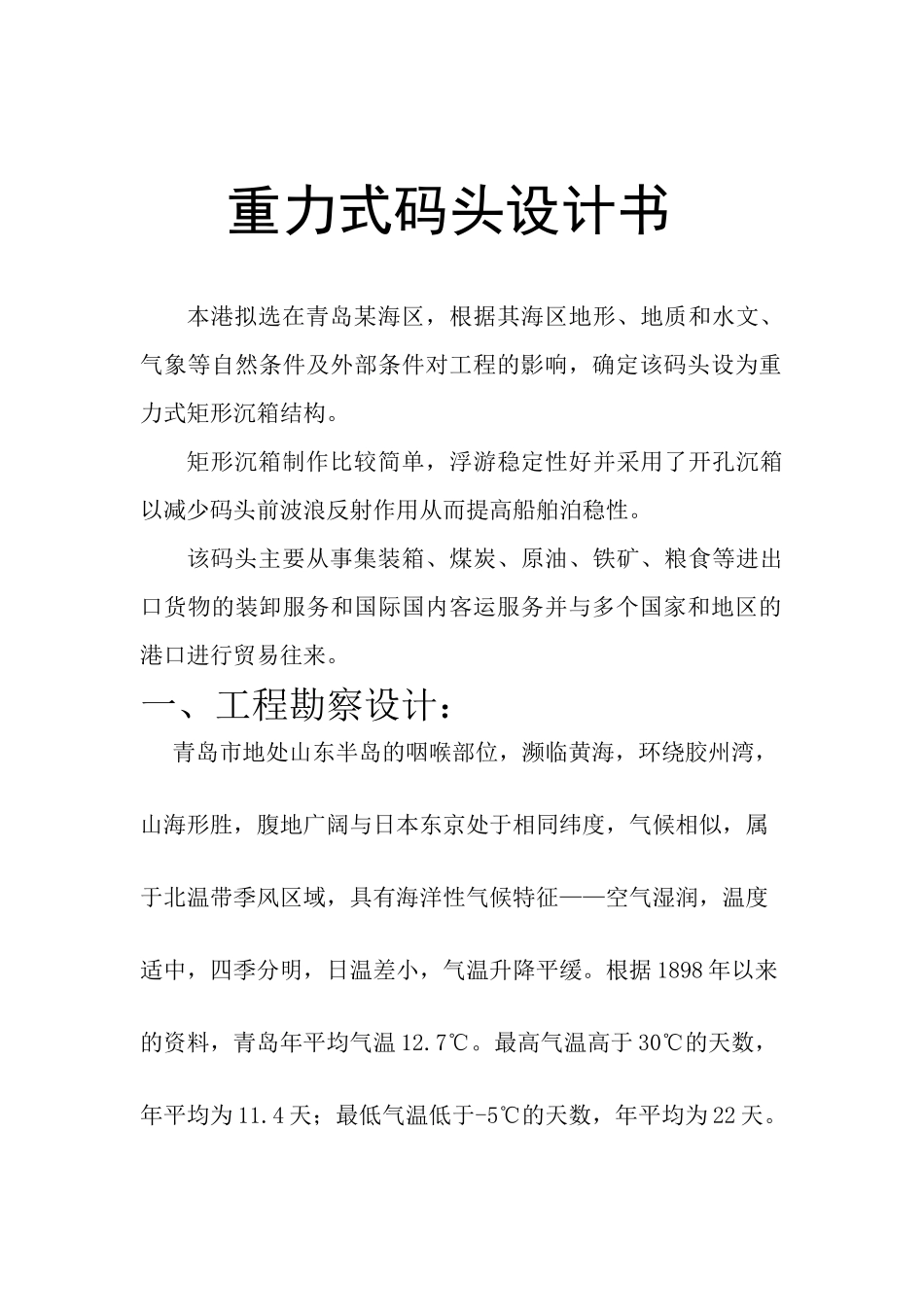 重力式码头设计书_第2页