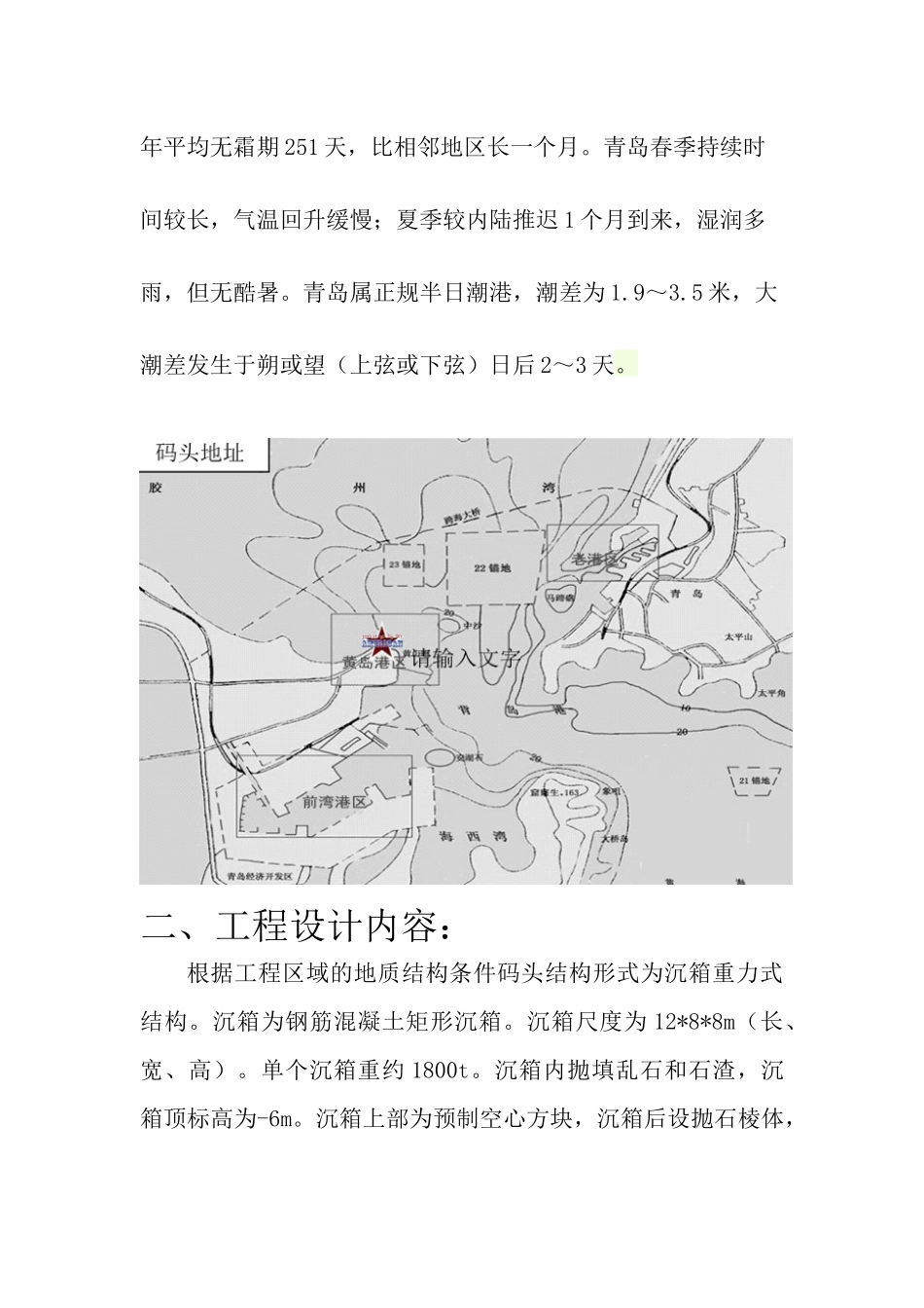 重力式码头设计书_第3页
