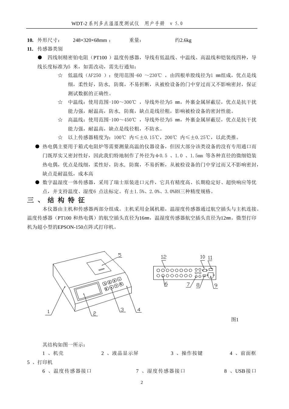 多点温湿度测试仪2007说明书_第2页