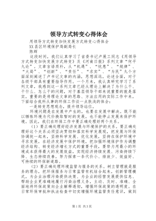 领导方式转变心得体会