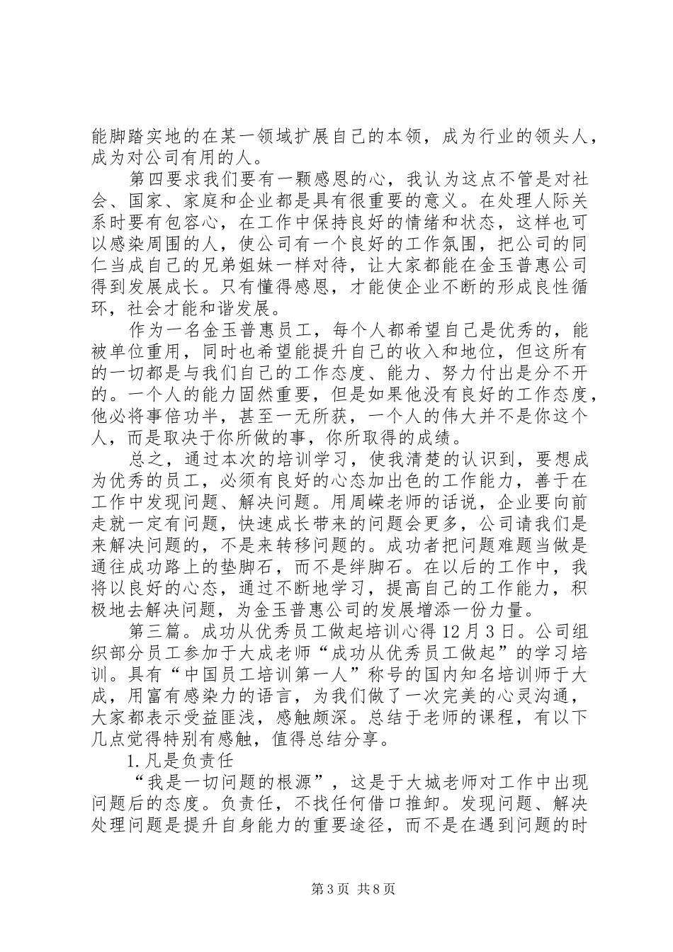 《成功从优秀员工做起》培训心得_第3页