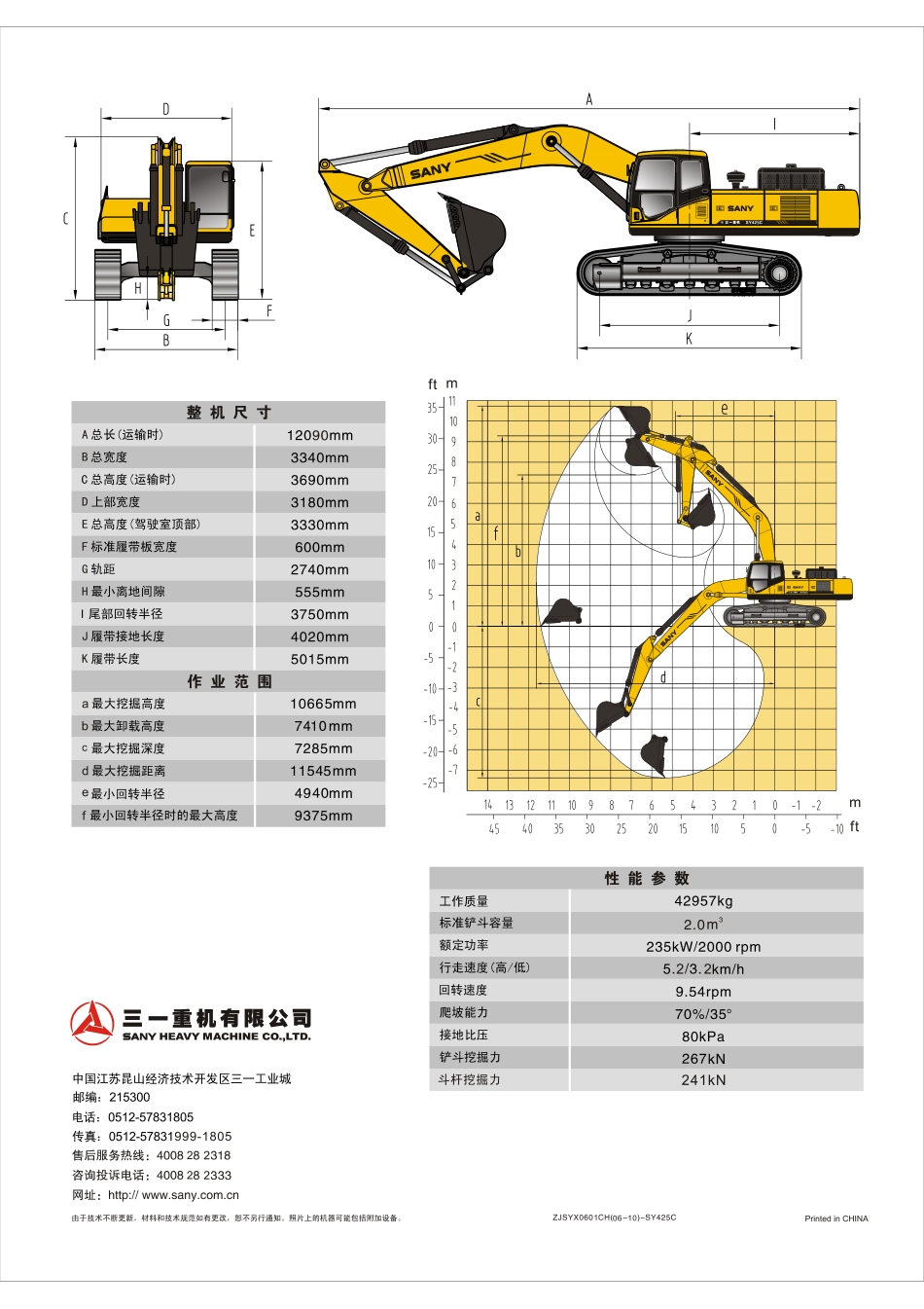三一重工大挖[上]详细规格_第2页