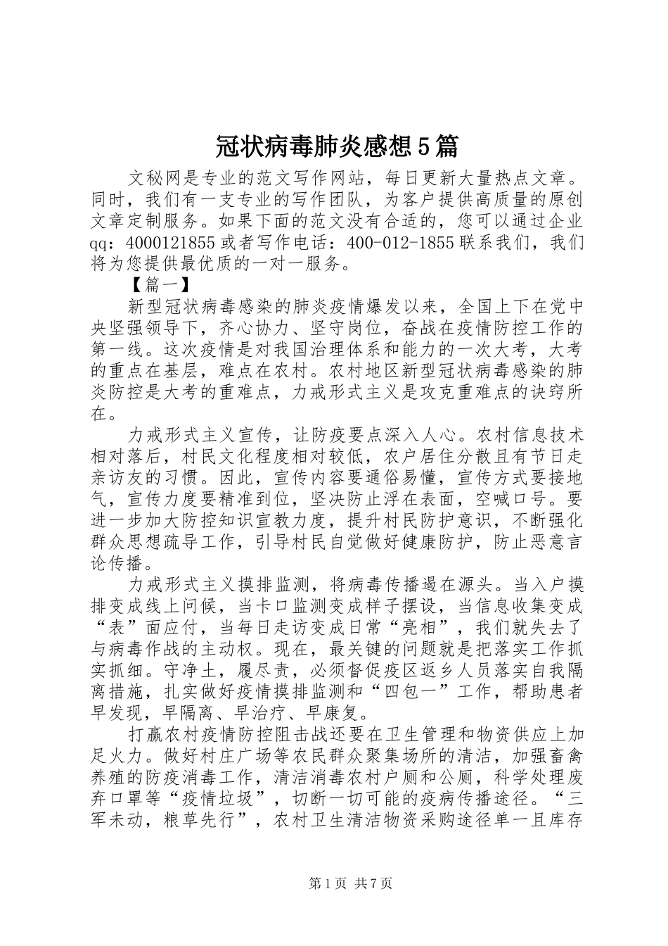 冠状病毒肺炎感想5篇_第1页