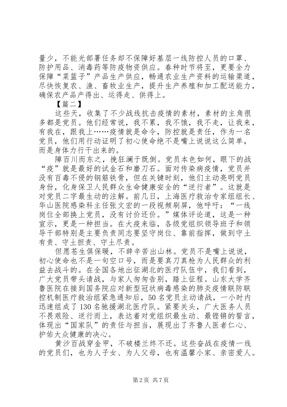 冠状病毒肺炎感想5篇_第2页