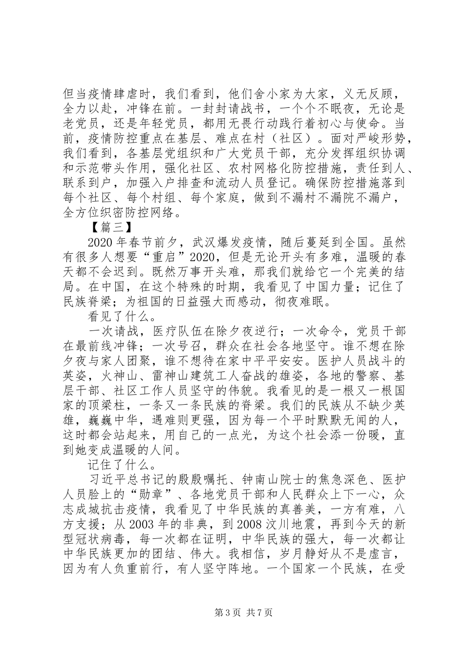 冠状病毒肺炎感想5篇_第3页