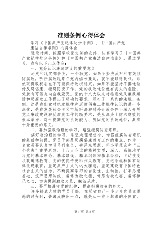 准则条例心得体会_2