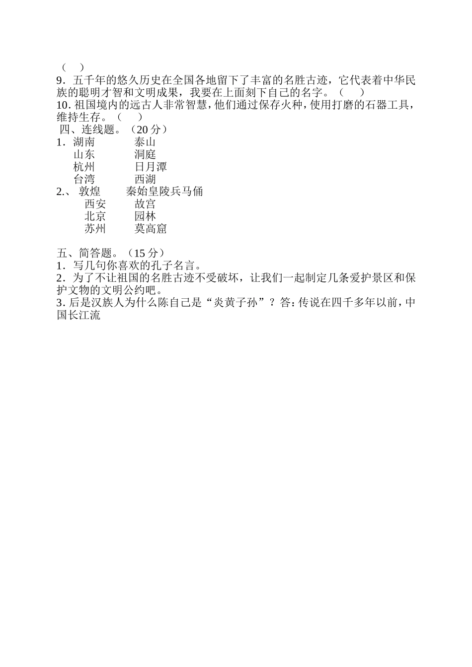 冀教版五年级品德与社会上册作业设计_第2页