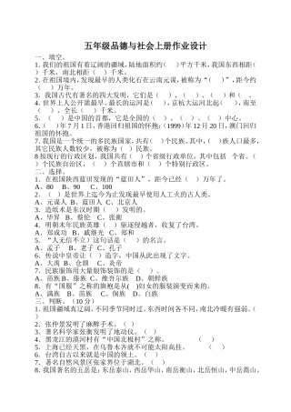 冀教版五年级品德与社会上册作业设计