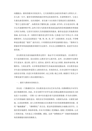 如何在音乐课中渗透德育教育