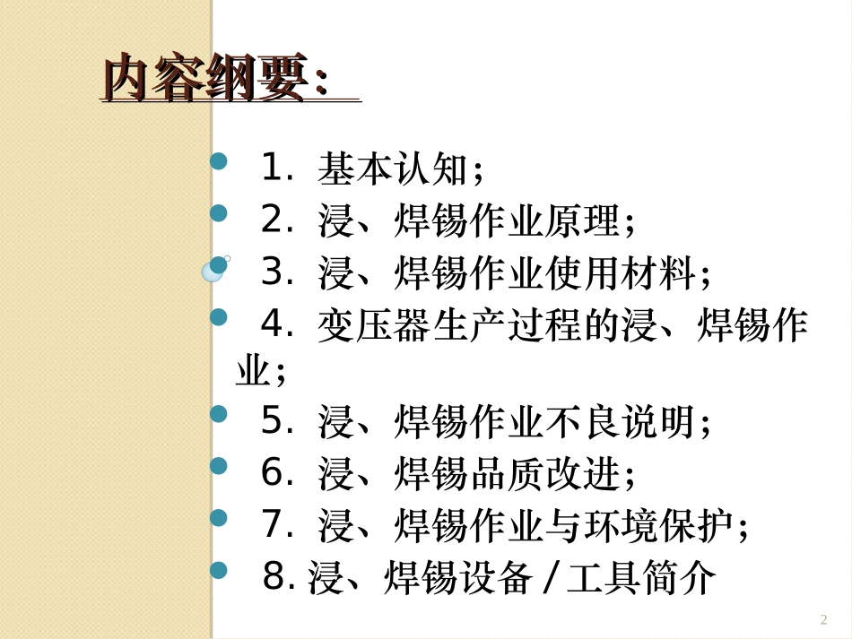 焊锡技术--锡焊的基本认知_第2页