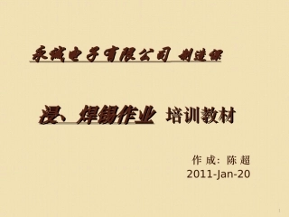 焊锡技术--锡焊的基本认知