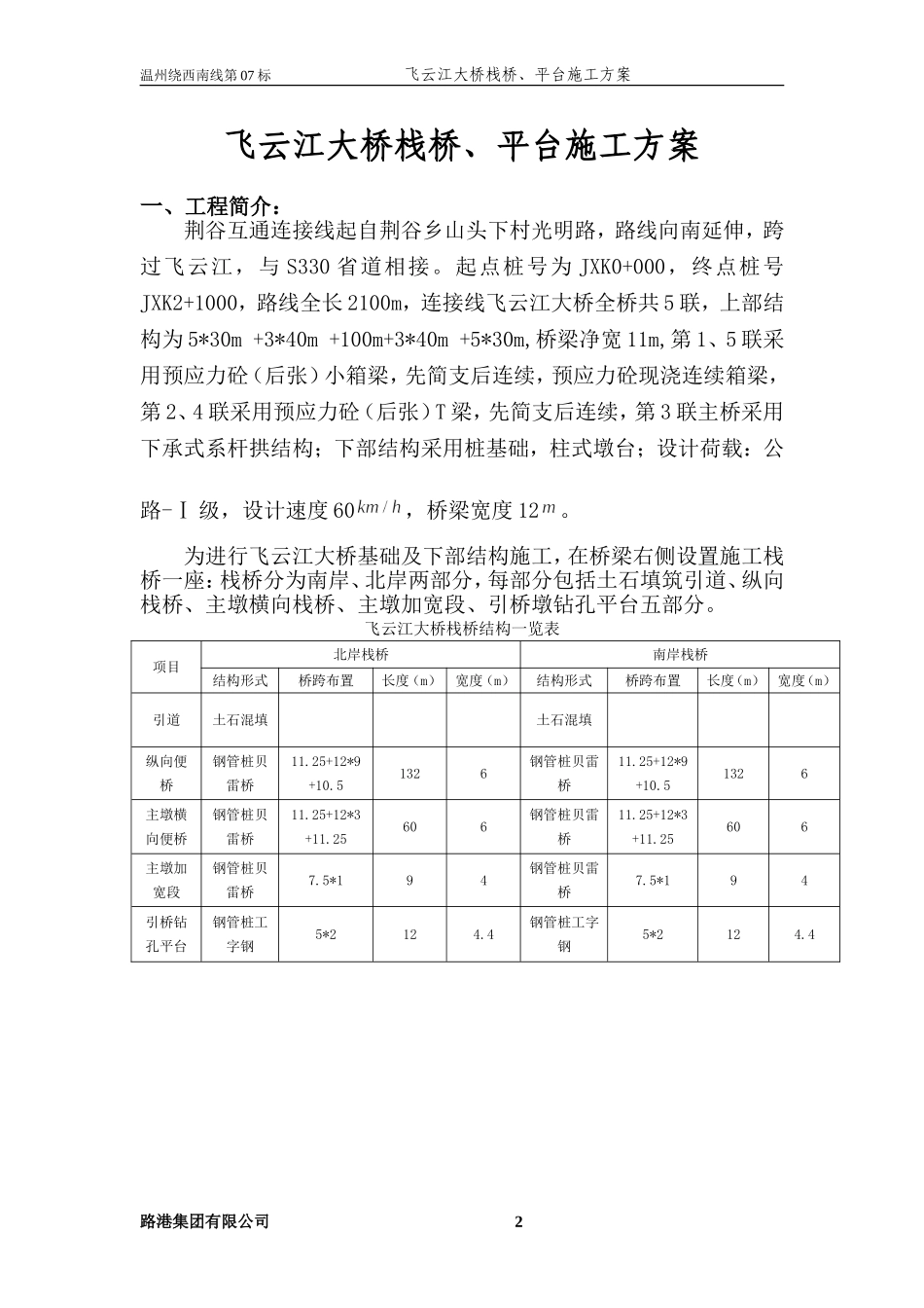 栈桥施工方案 - 副本_第2页