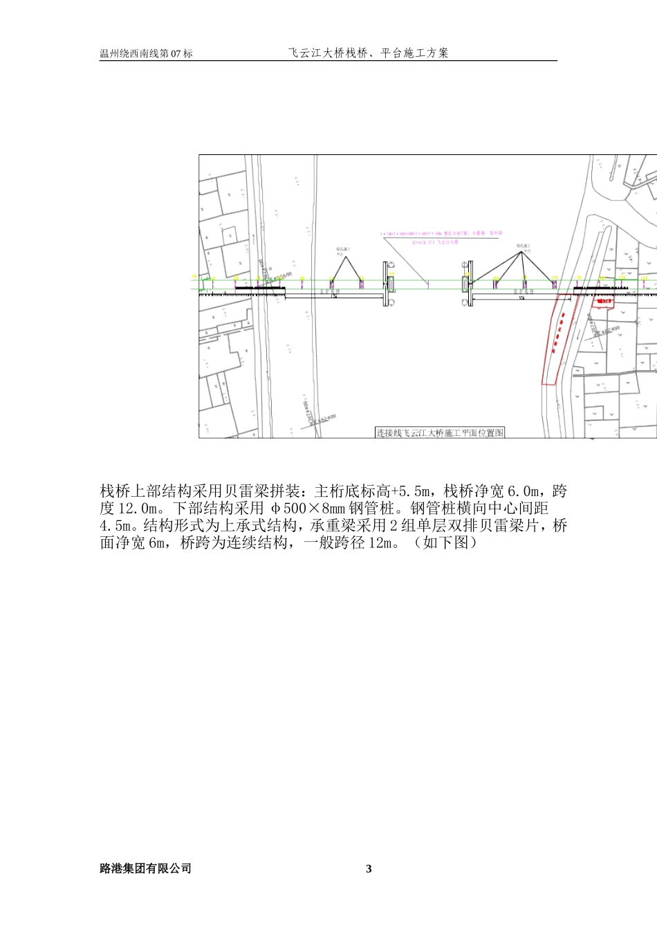 栈桥施工方案 - 副本_第3页