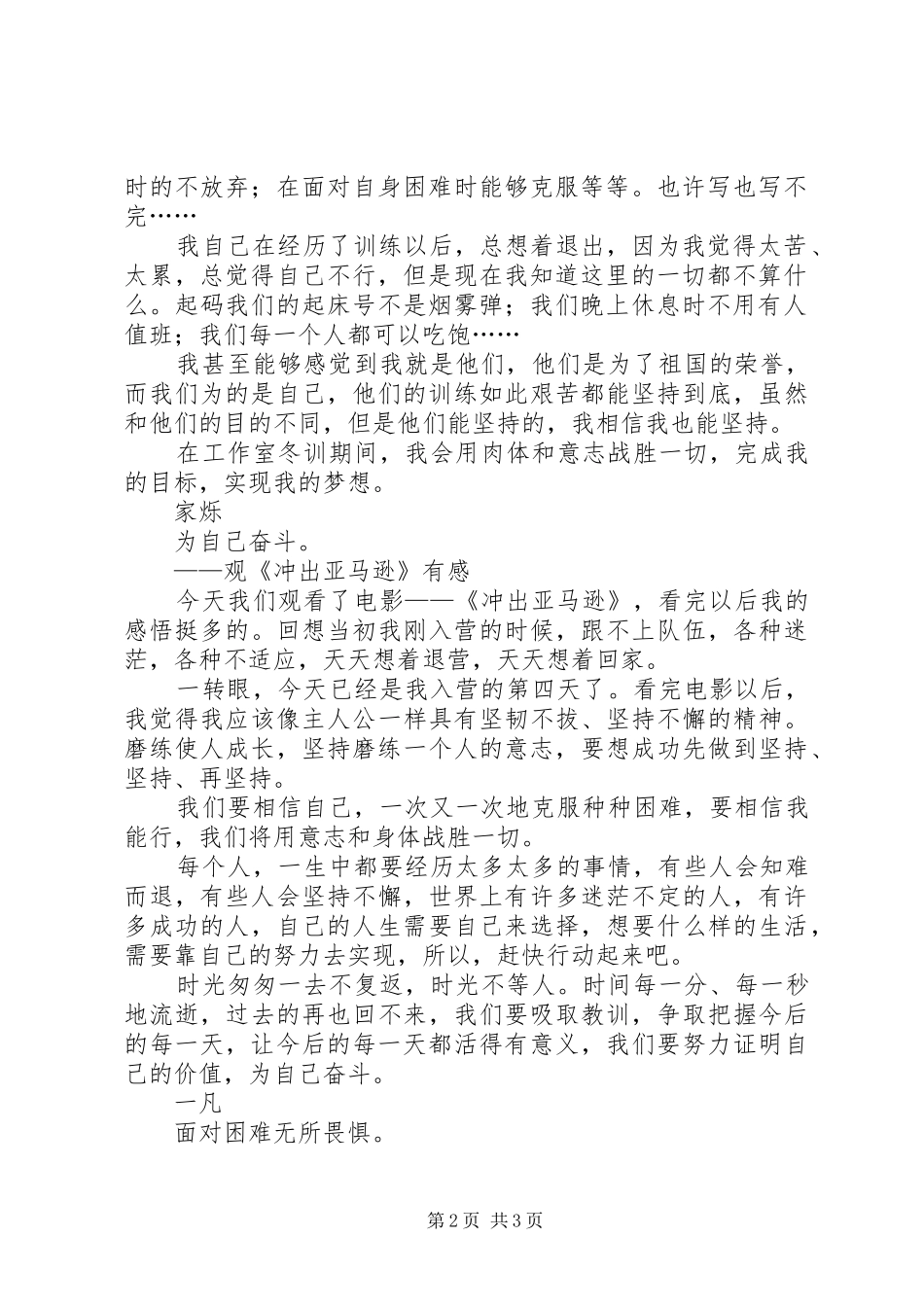 观《冲出亚马逊》有感_第2页