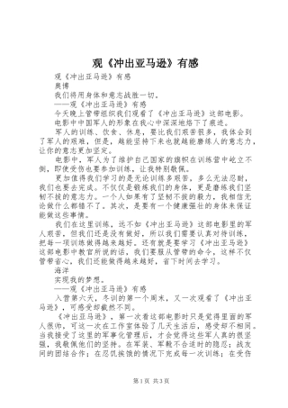 观《冲出亚马逊》有感
