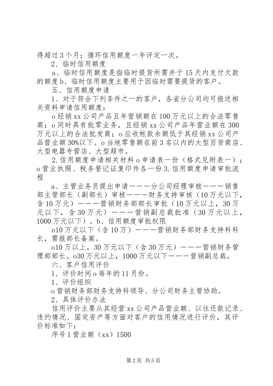 信用管理心得体会_第2页