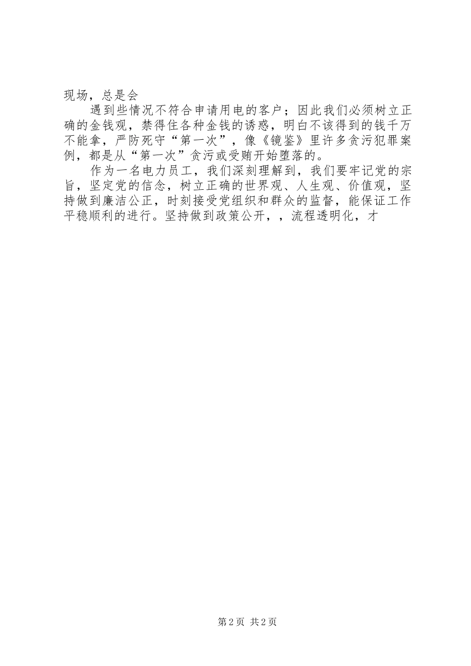 读《古今镜鉴录》有感_第2页
