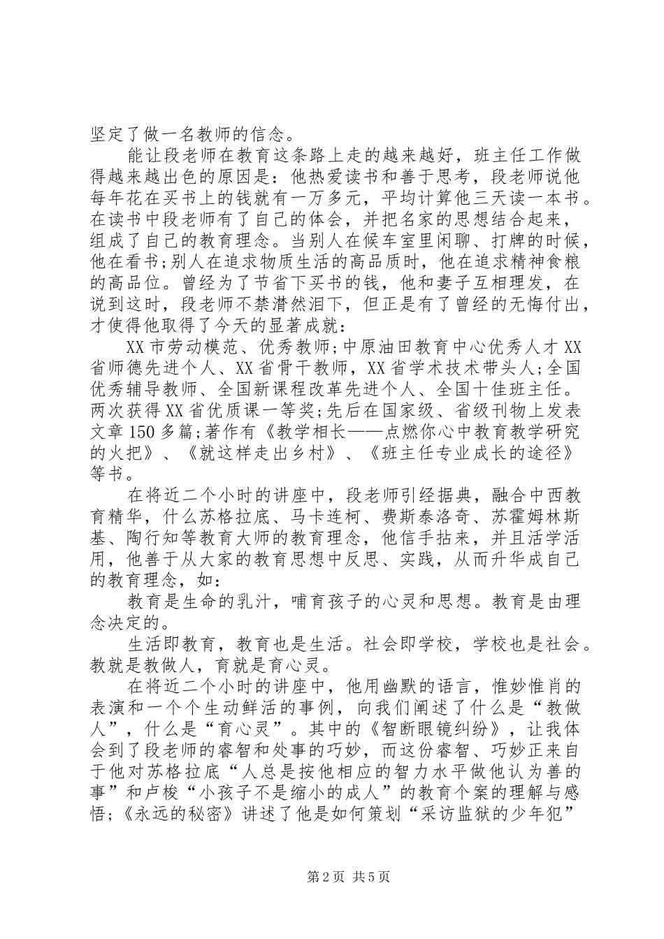 听段惠民报告心得体会_1_第2页