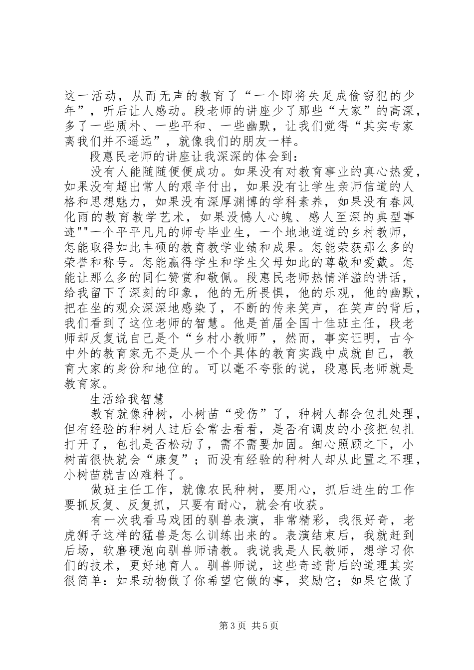 听段惠民报告心得体会_1_第3页