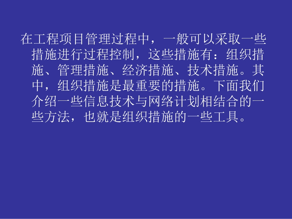 工程项目管理的几种工具_第2页