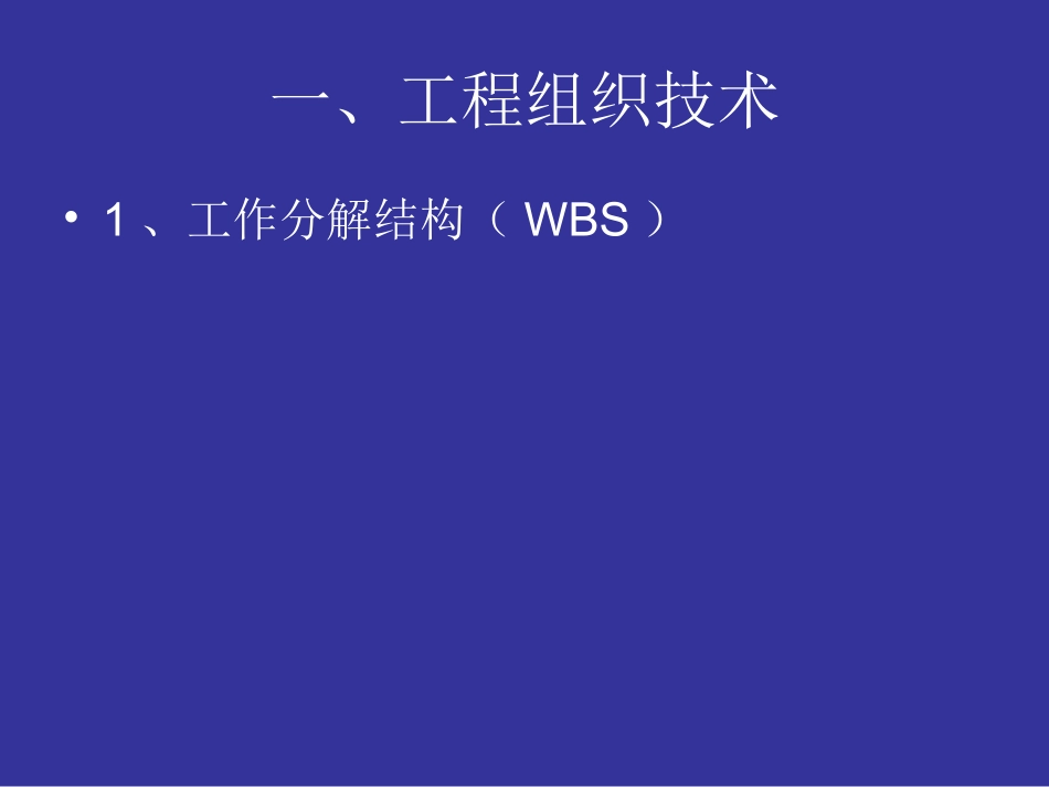 工程项目管理的几种工具_第3页